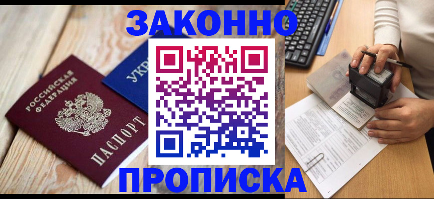 прописка гарантия в Обояни